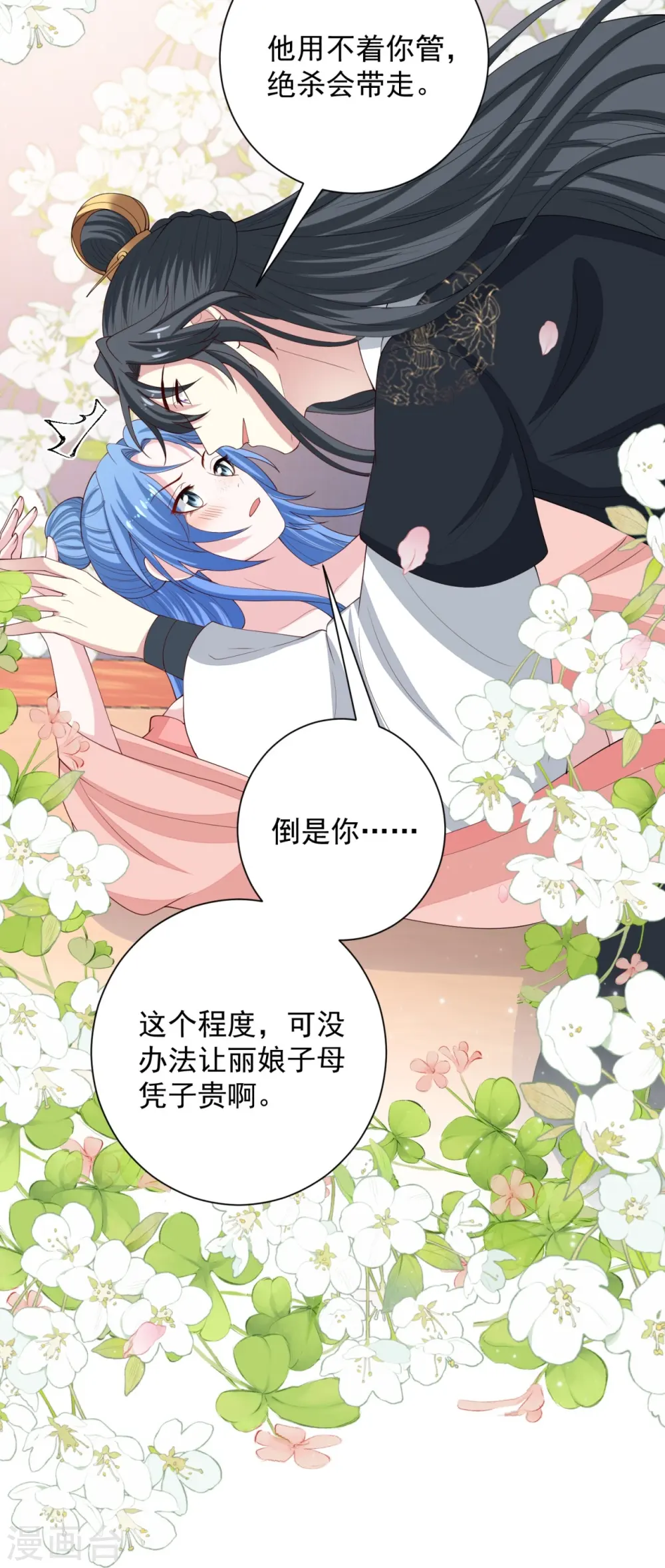 第322话 撩完跑不了 第31页
