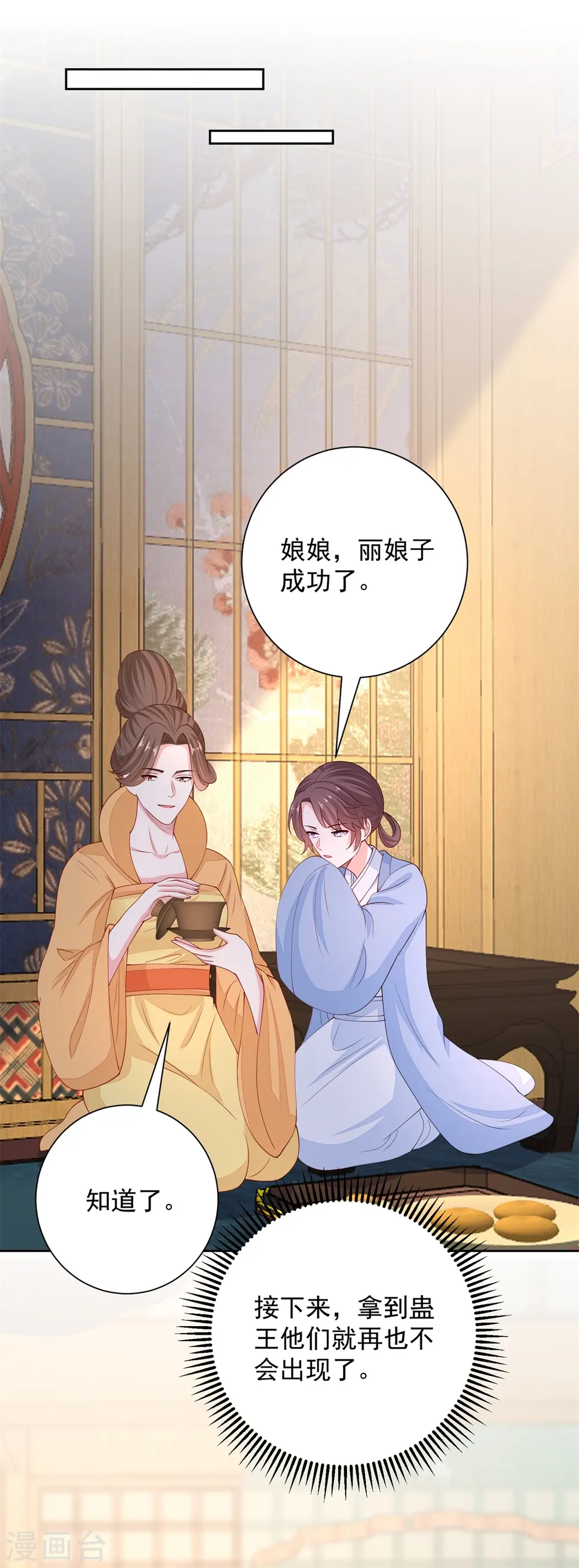 第322话 撩完跑不了 第33页