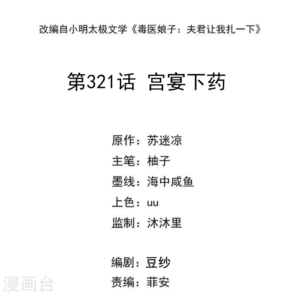 第321话 宫宴下药 第2页