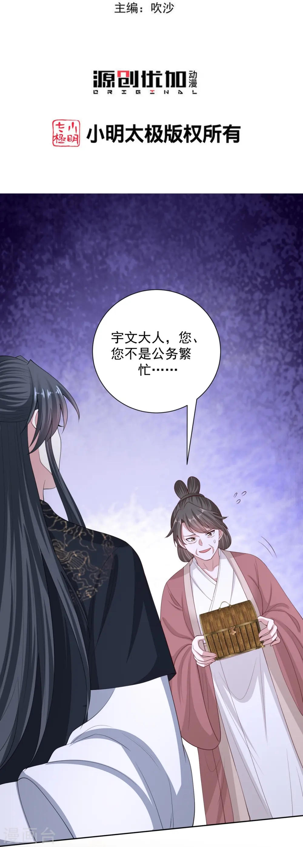 第321话 宫宴下药 第3页