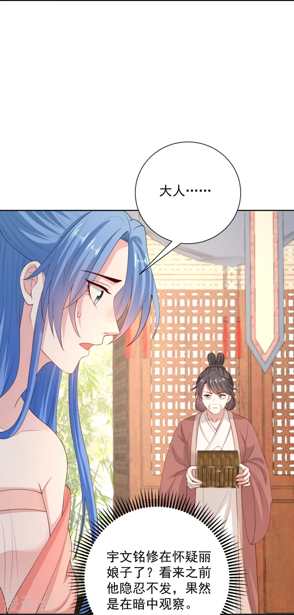 第321话 宫宴下药 第5页