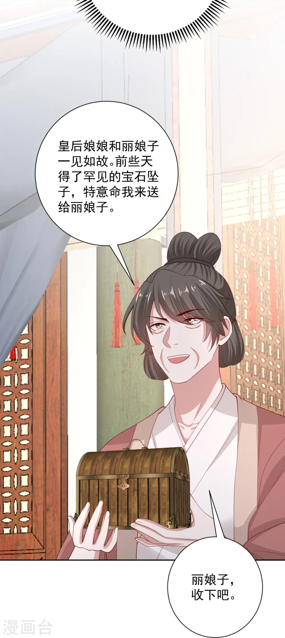 第321话 宫宴下药 第6页