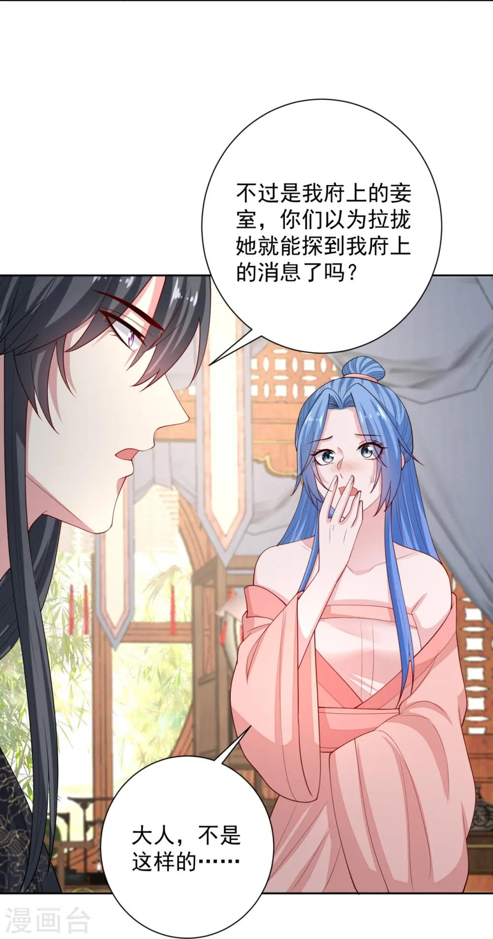 第321话 宫宴下药 第8页