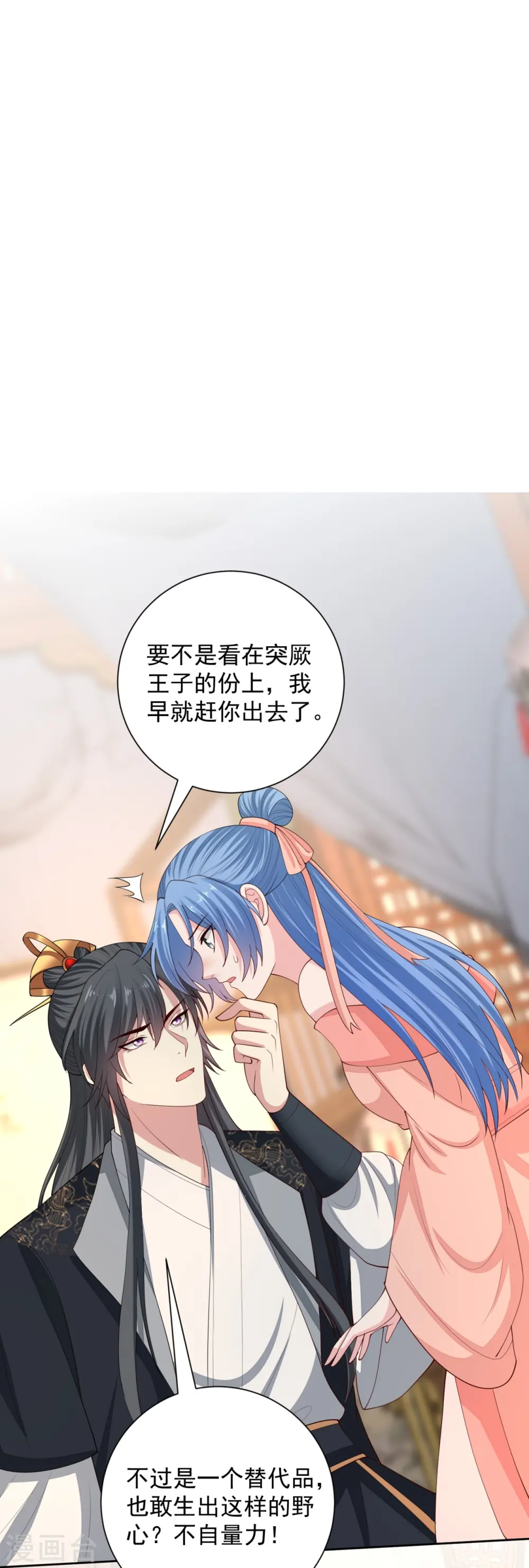 第321话 宫宴下药 第9页