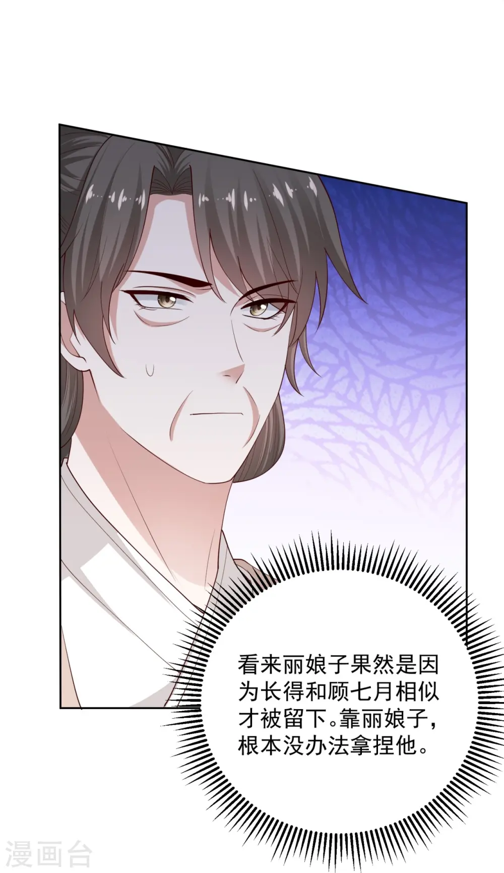 第321话 宫宴下药 第11页