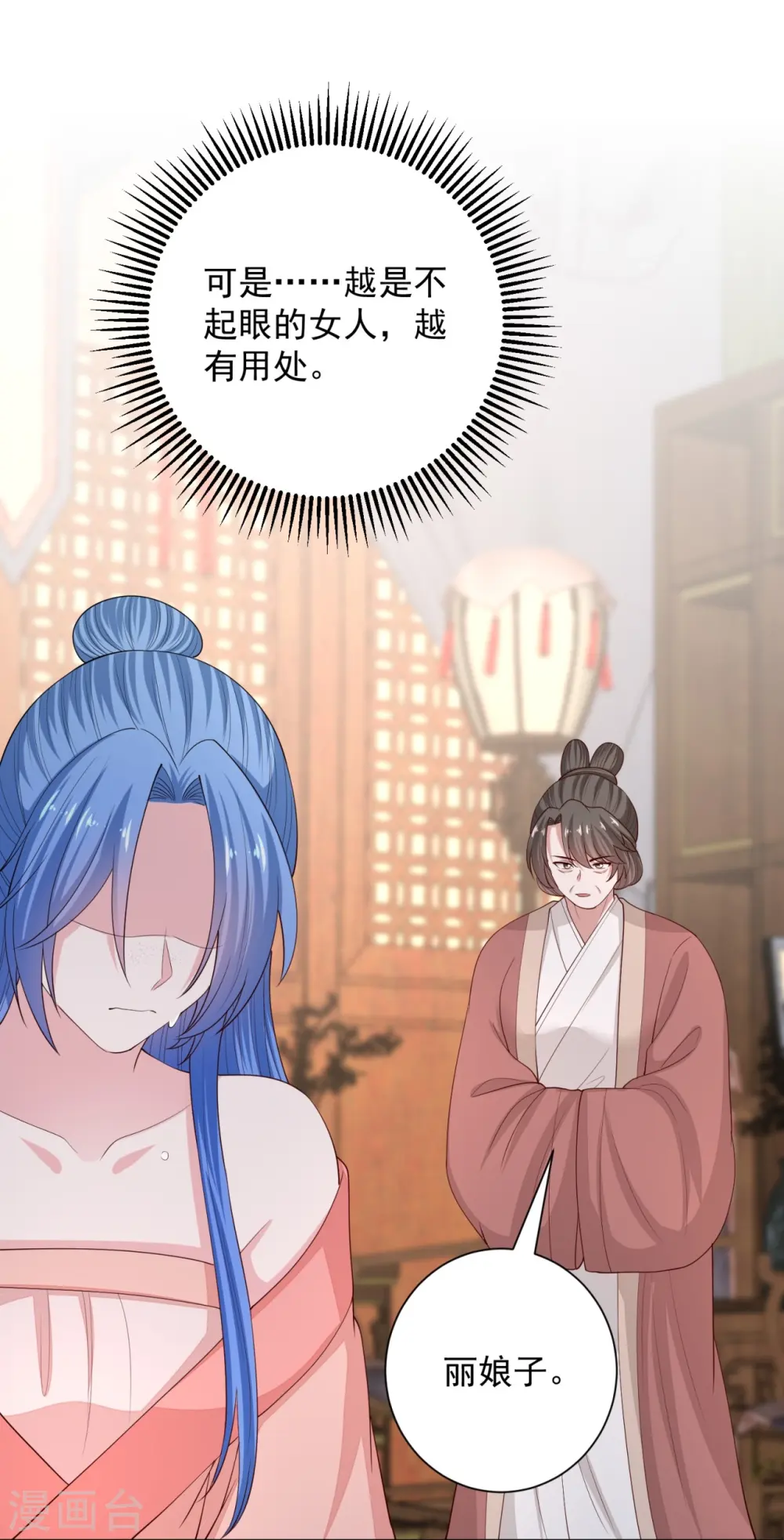 第321话 宫宴下药 第12页