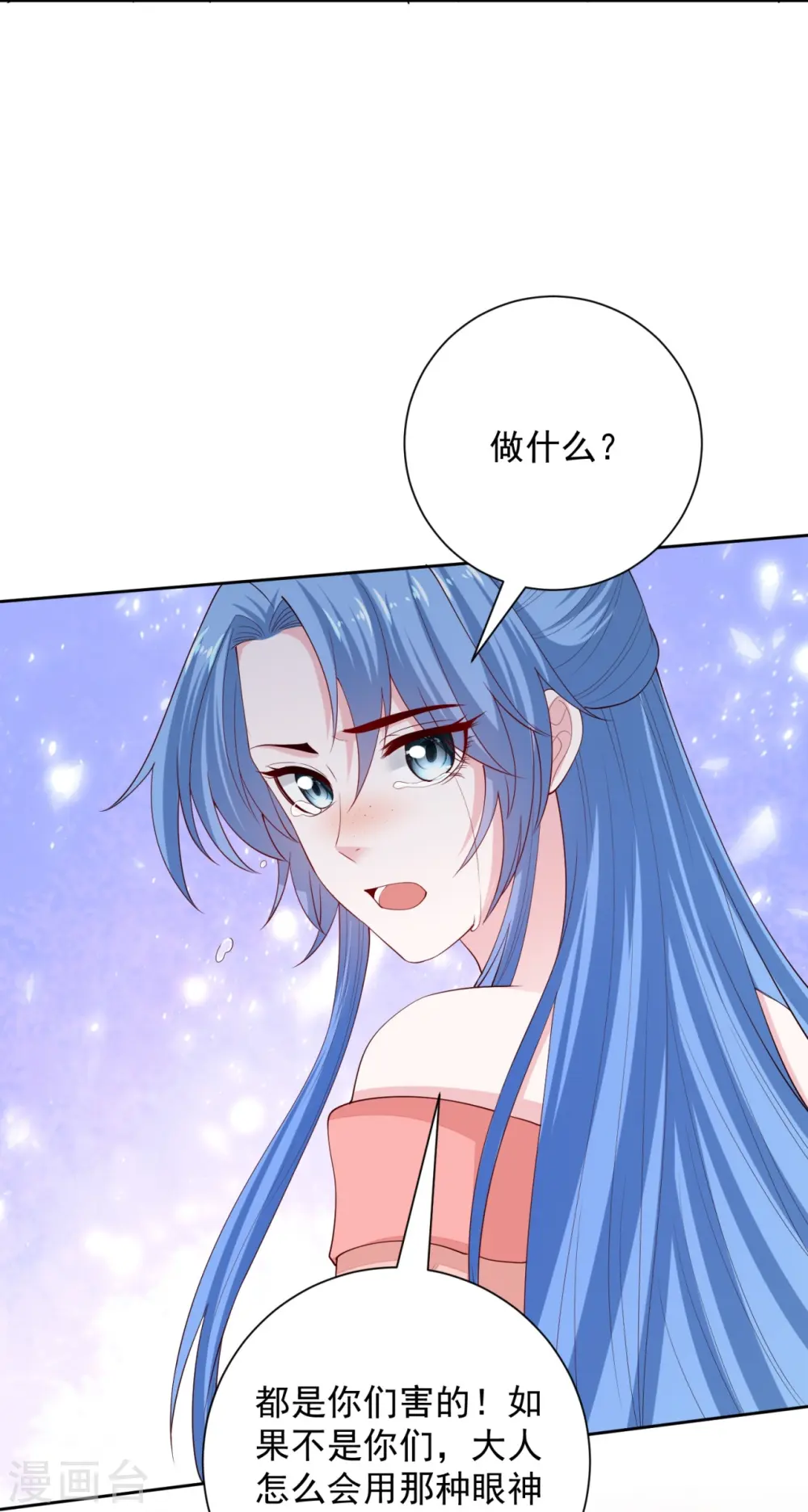 第321话 宫宴下药 第13页