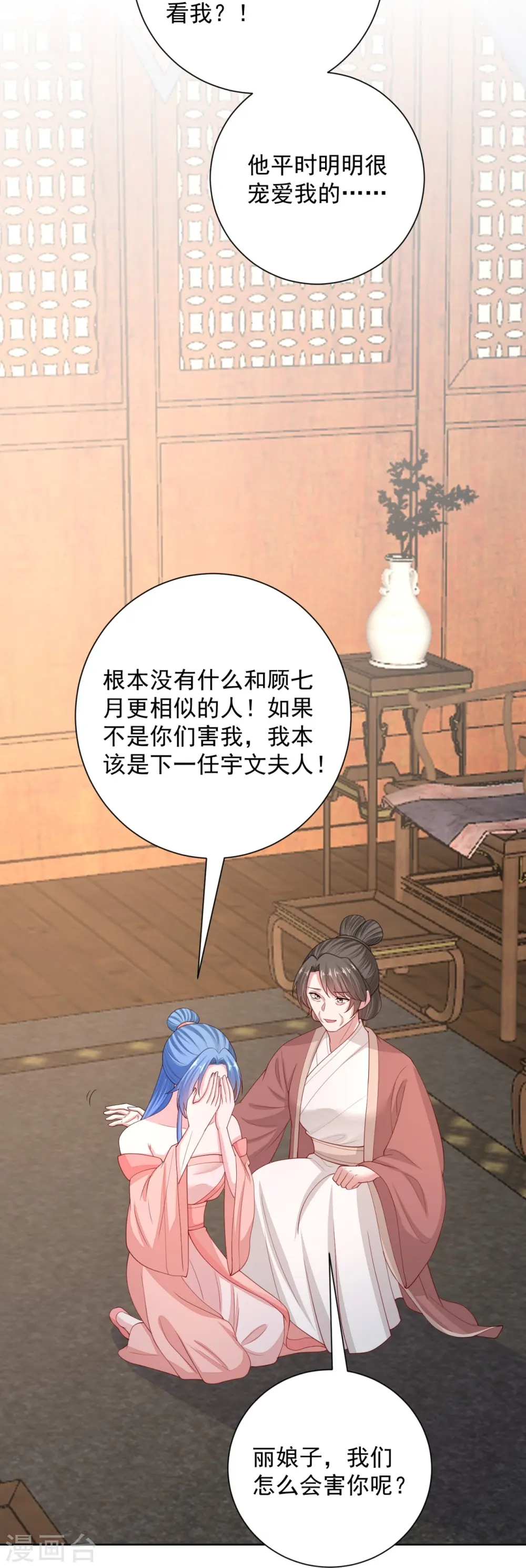 第321话 宫宴下药 第14页