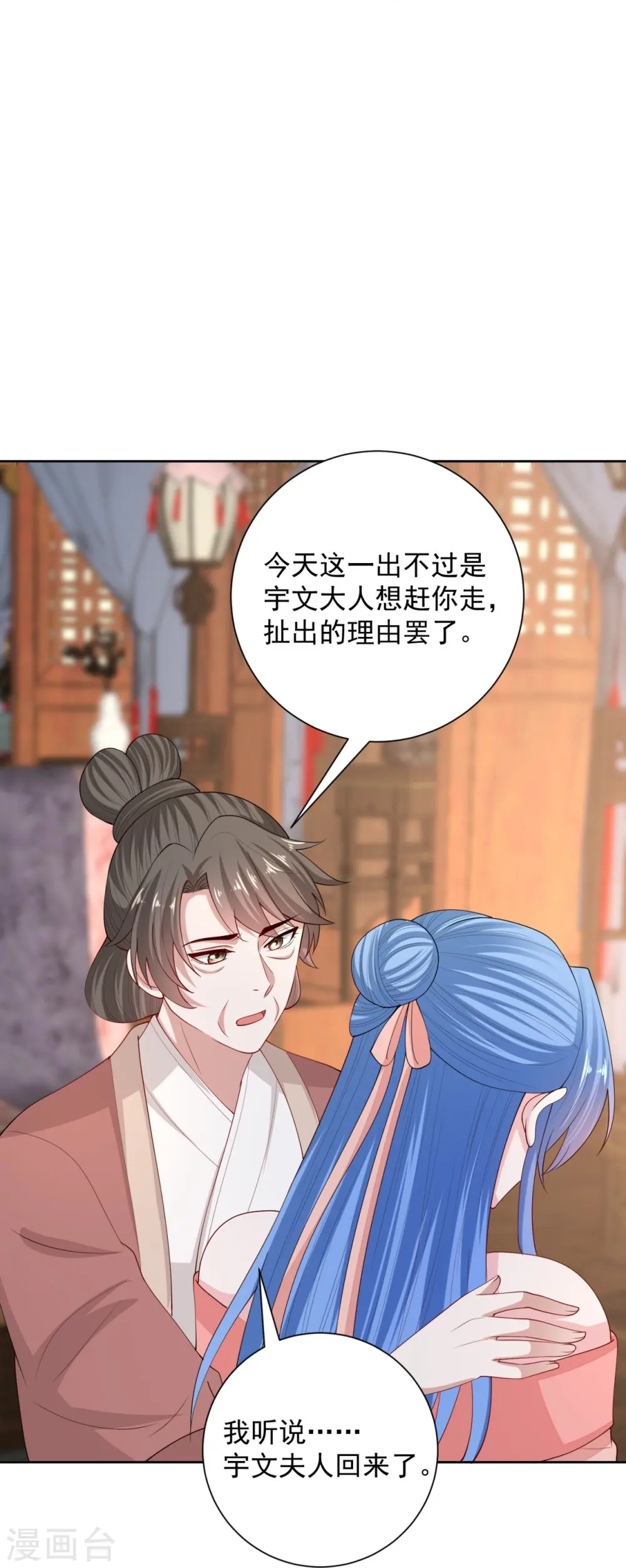 第321话 宫宴下药 第15页