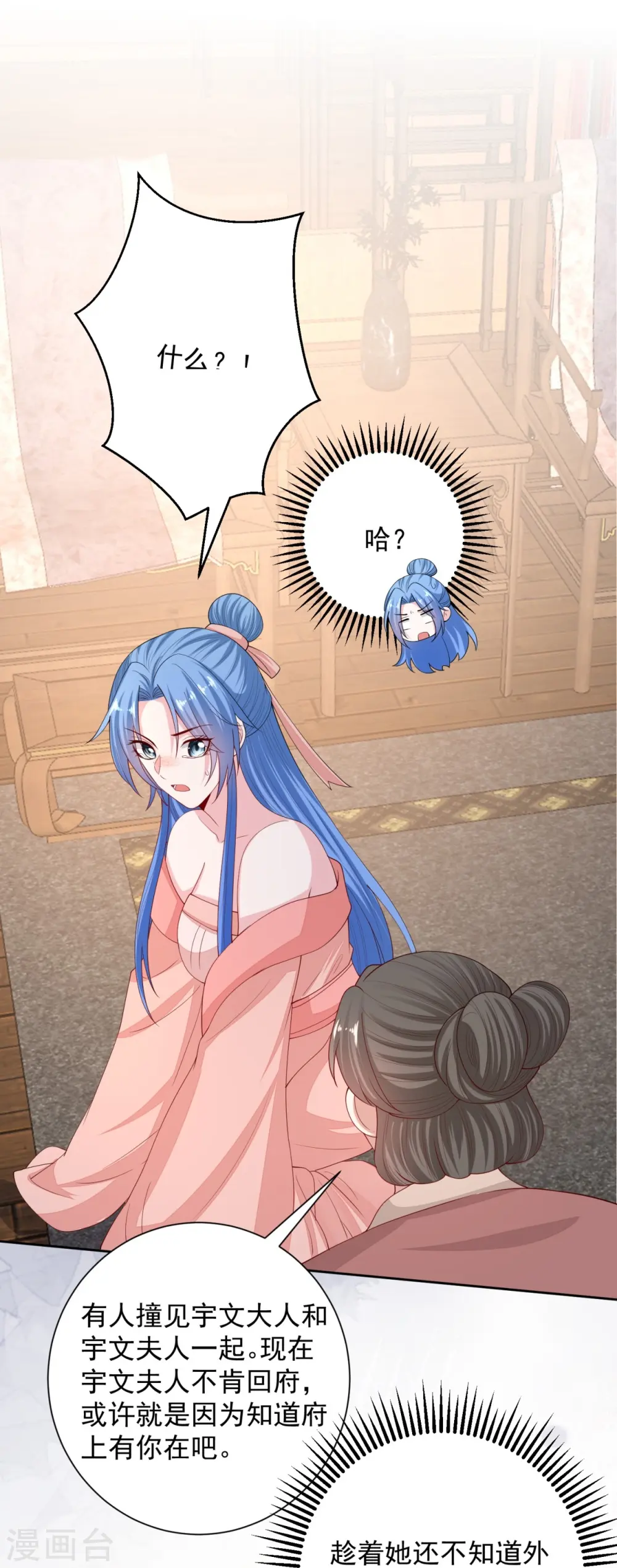 第321话 宫宴下药 第16页