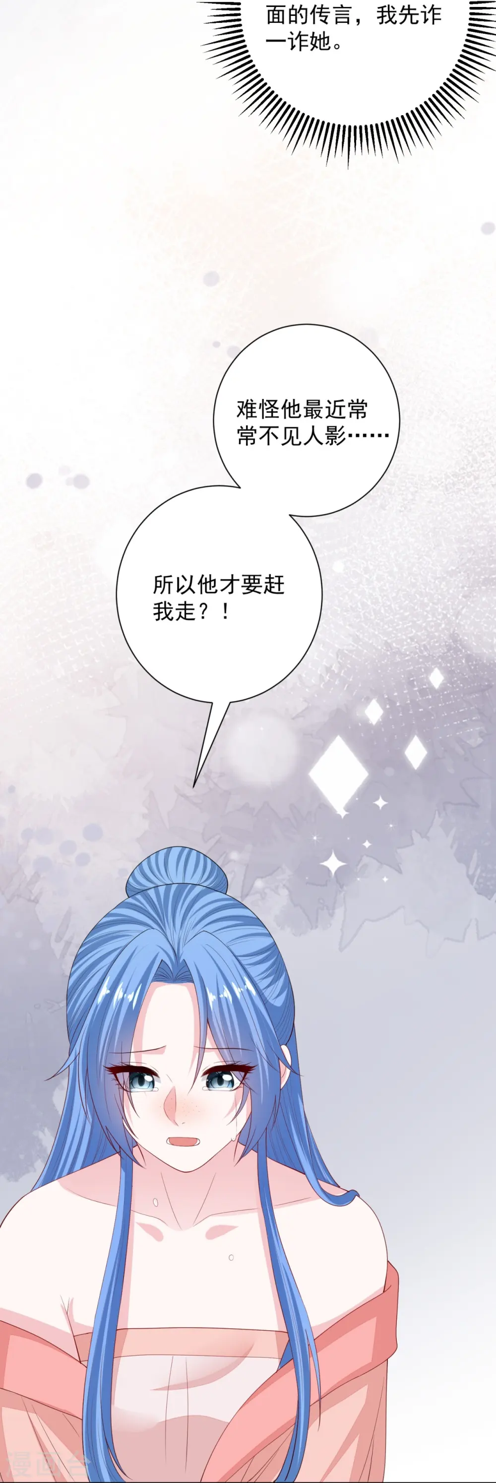 第321话 宫宴下药 第17页