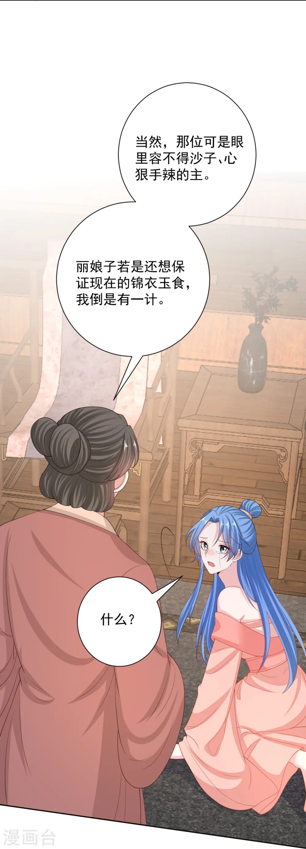第321话 宫宴下药 第18页