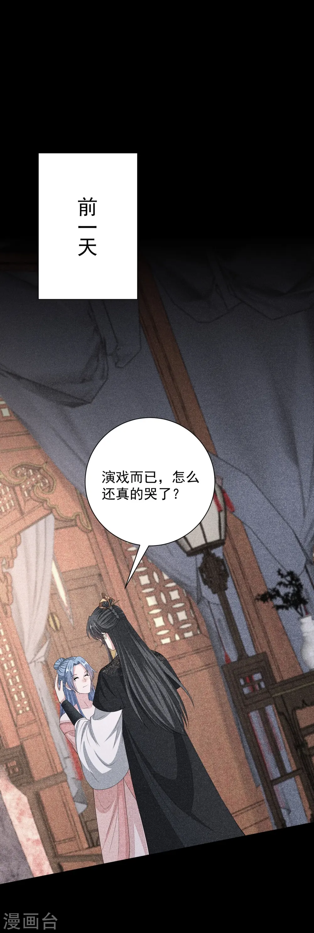 第321话 宫宴下药 第26页
