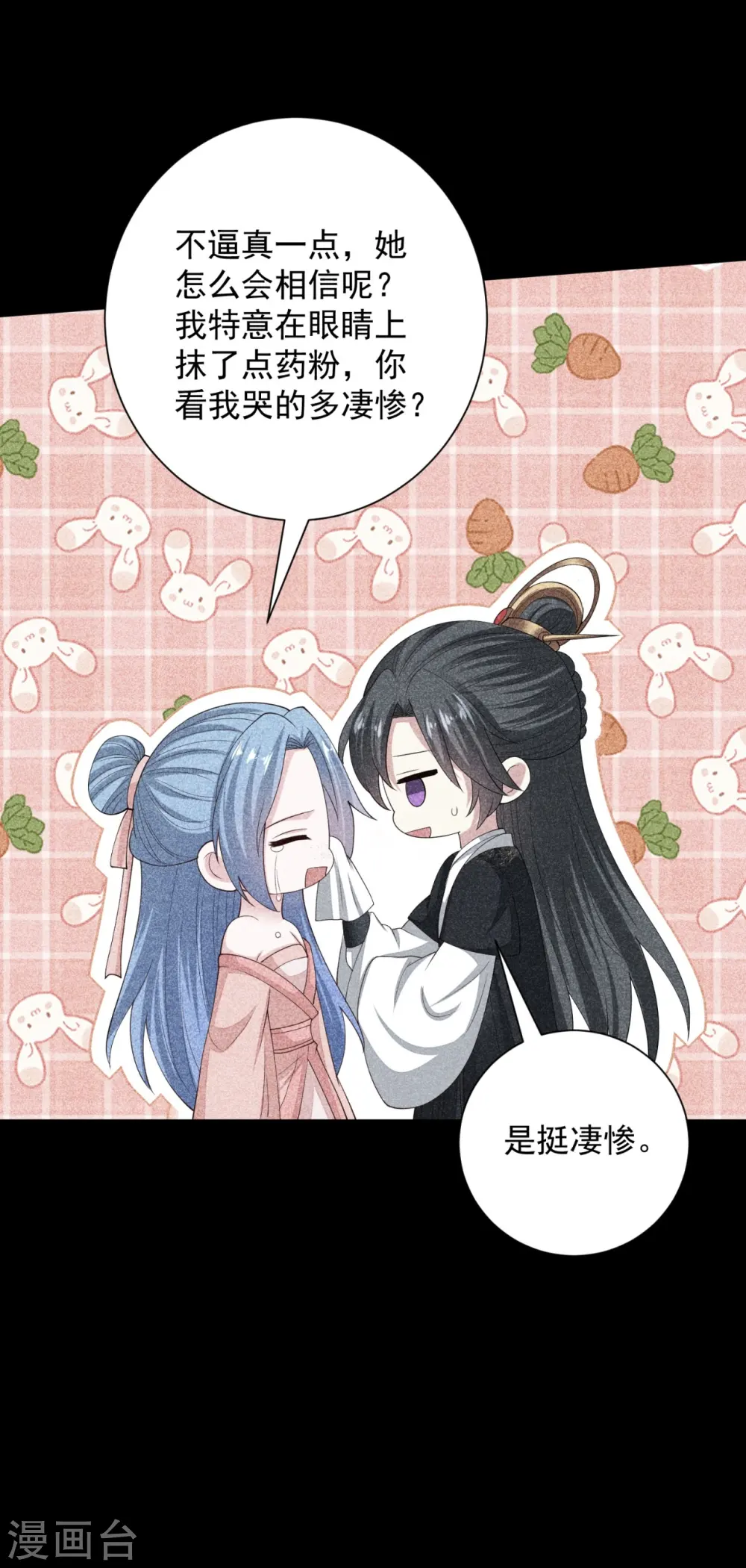 第321话 宫宴下药 第27页