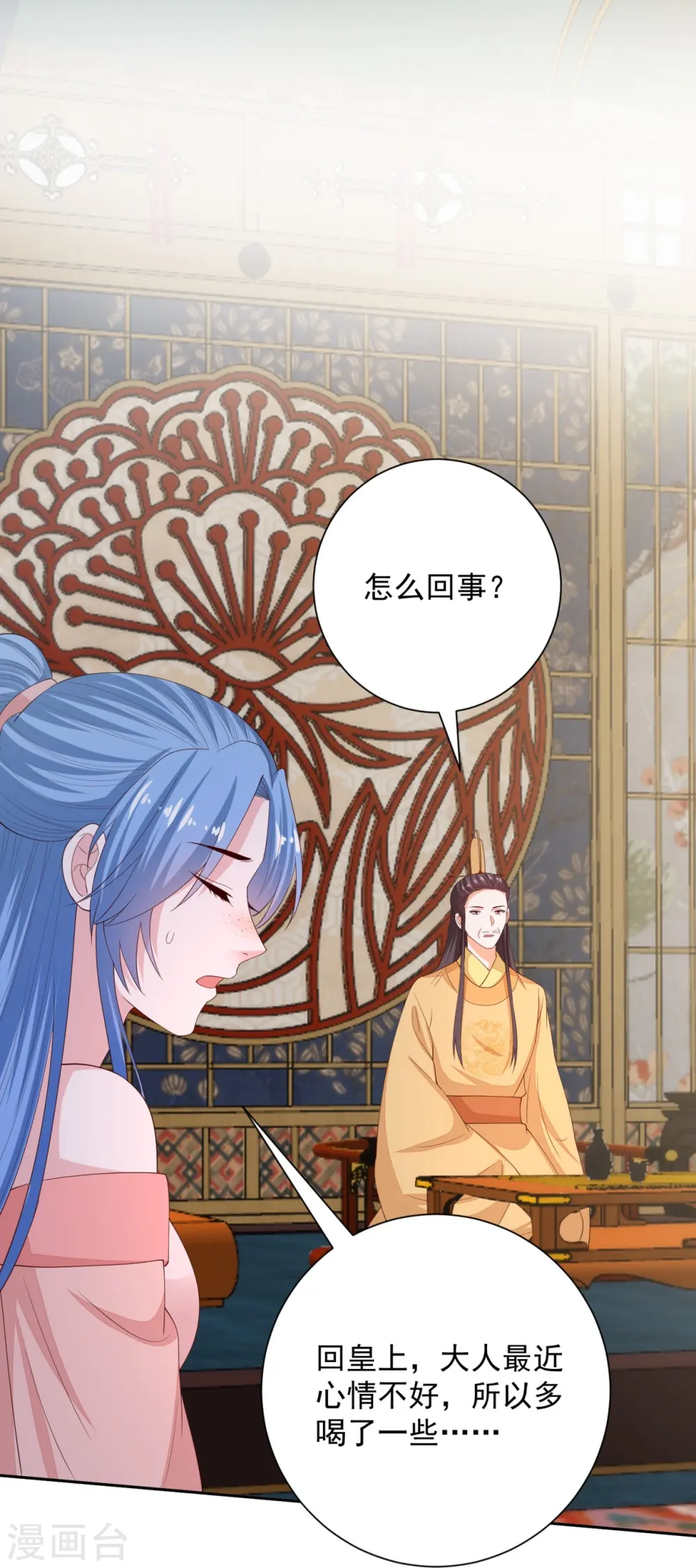 第321话 宫宴下药 第33页