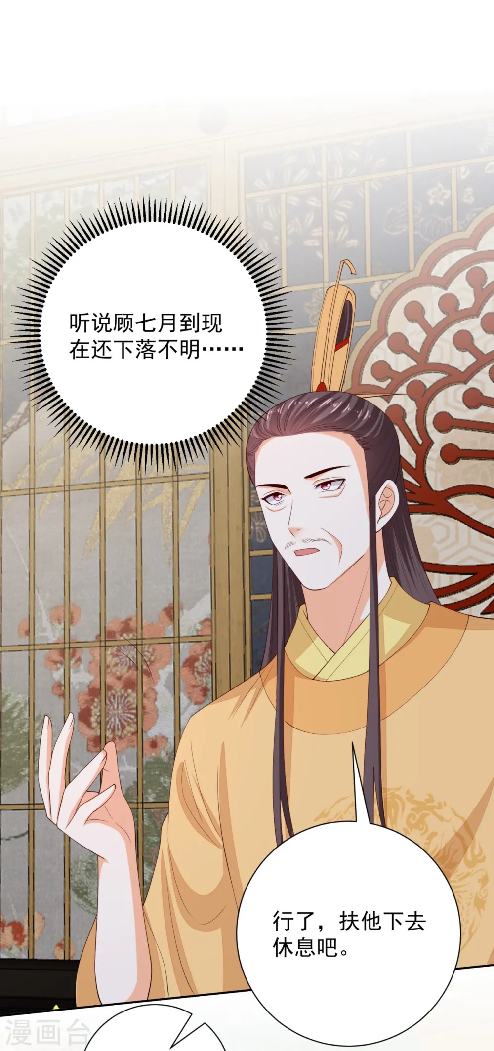 第321话 宫宴下药 第34页
