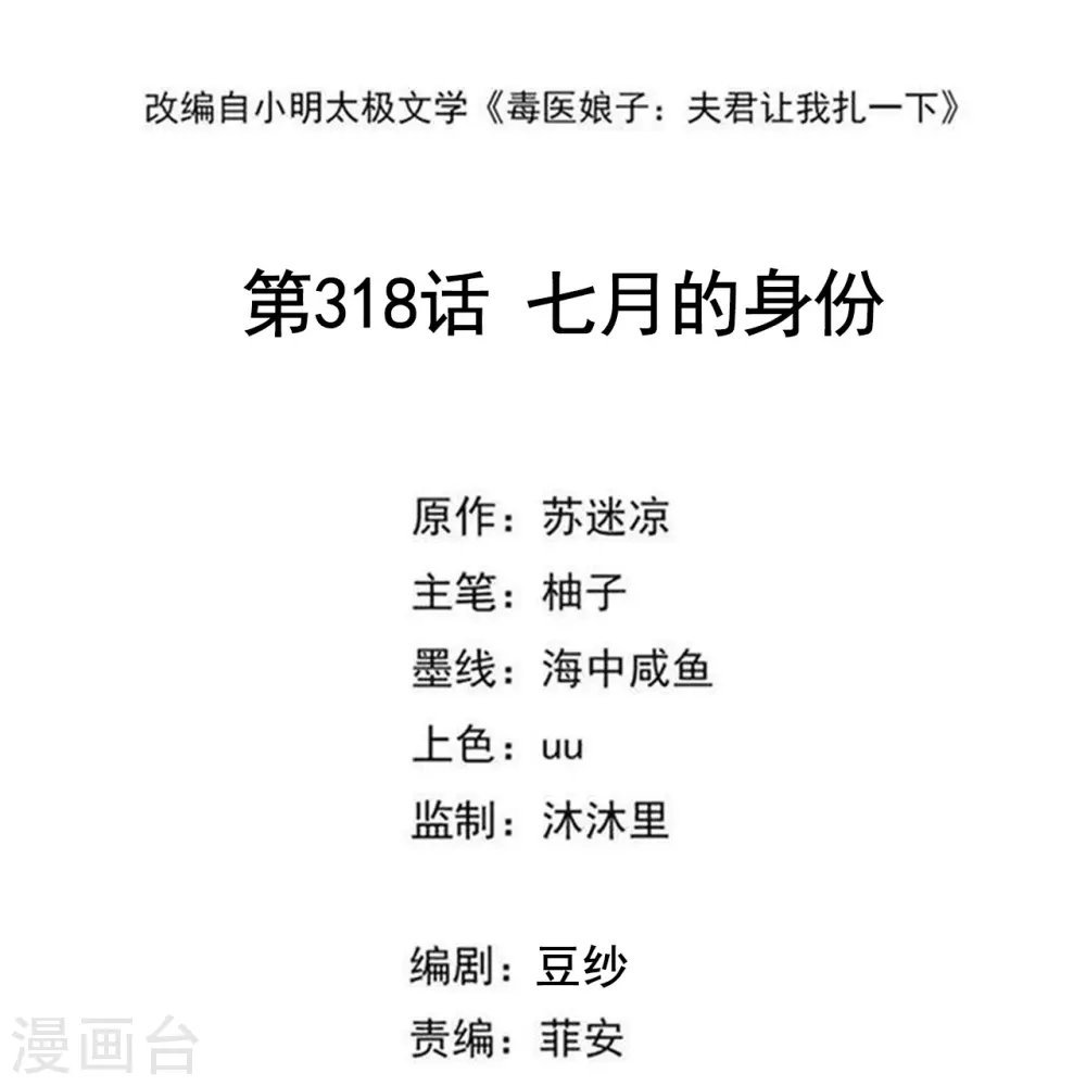 第318话 七月的身份 第2页