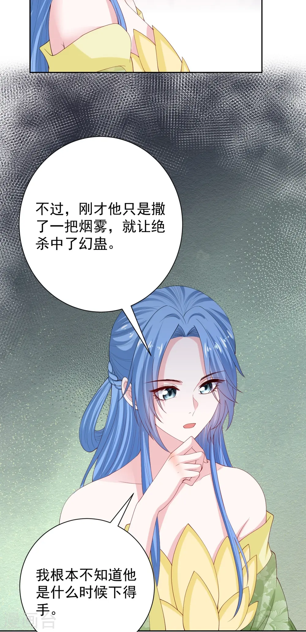 第318话 七月的身份 第5页