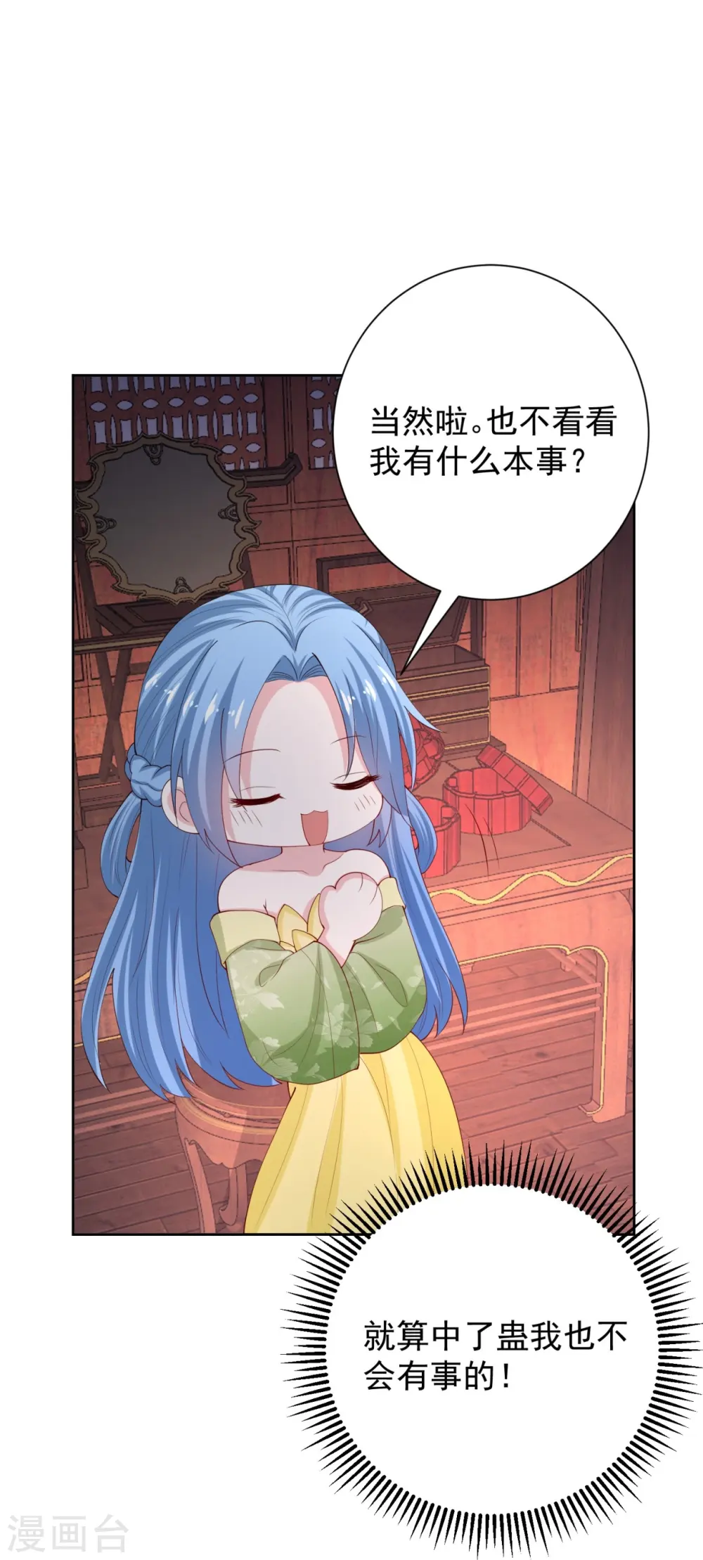 第318话 七月的身份 第7页