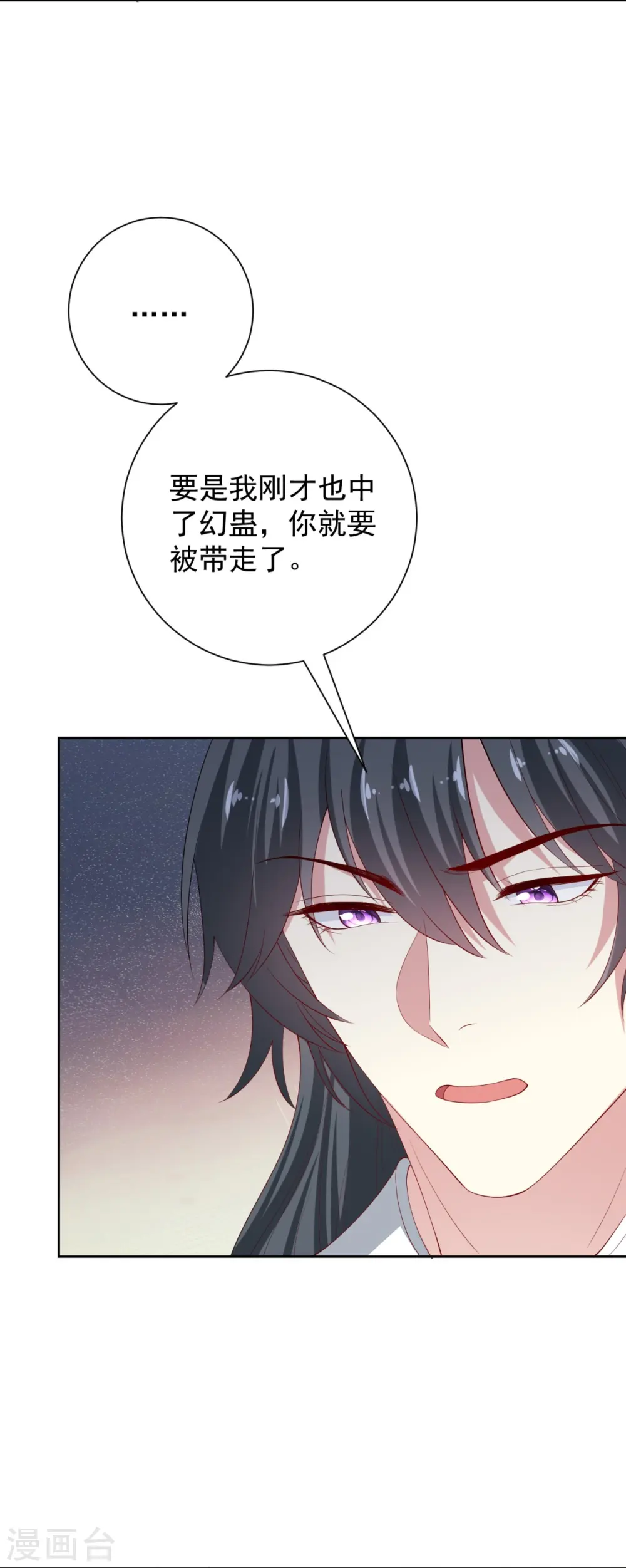 第318话 七月的身份 第9页