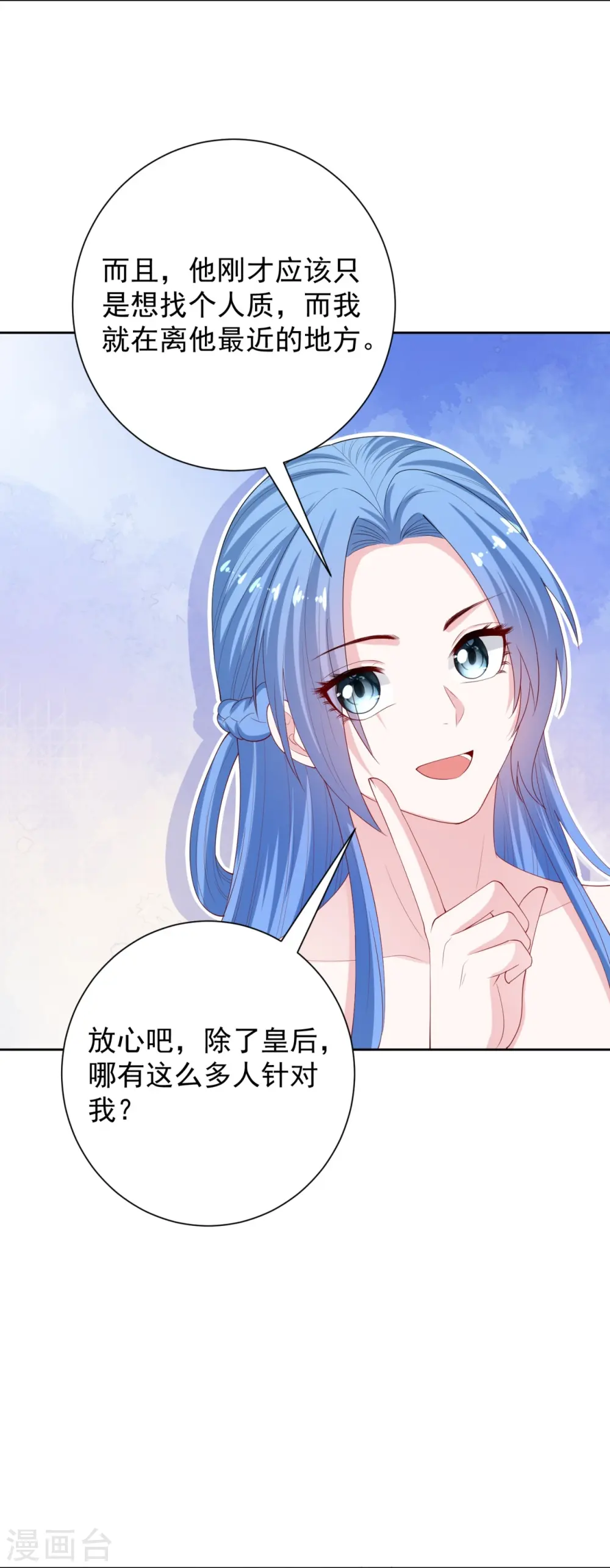 第318话 七月的身份 第12页