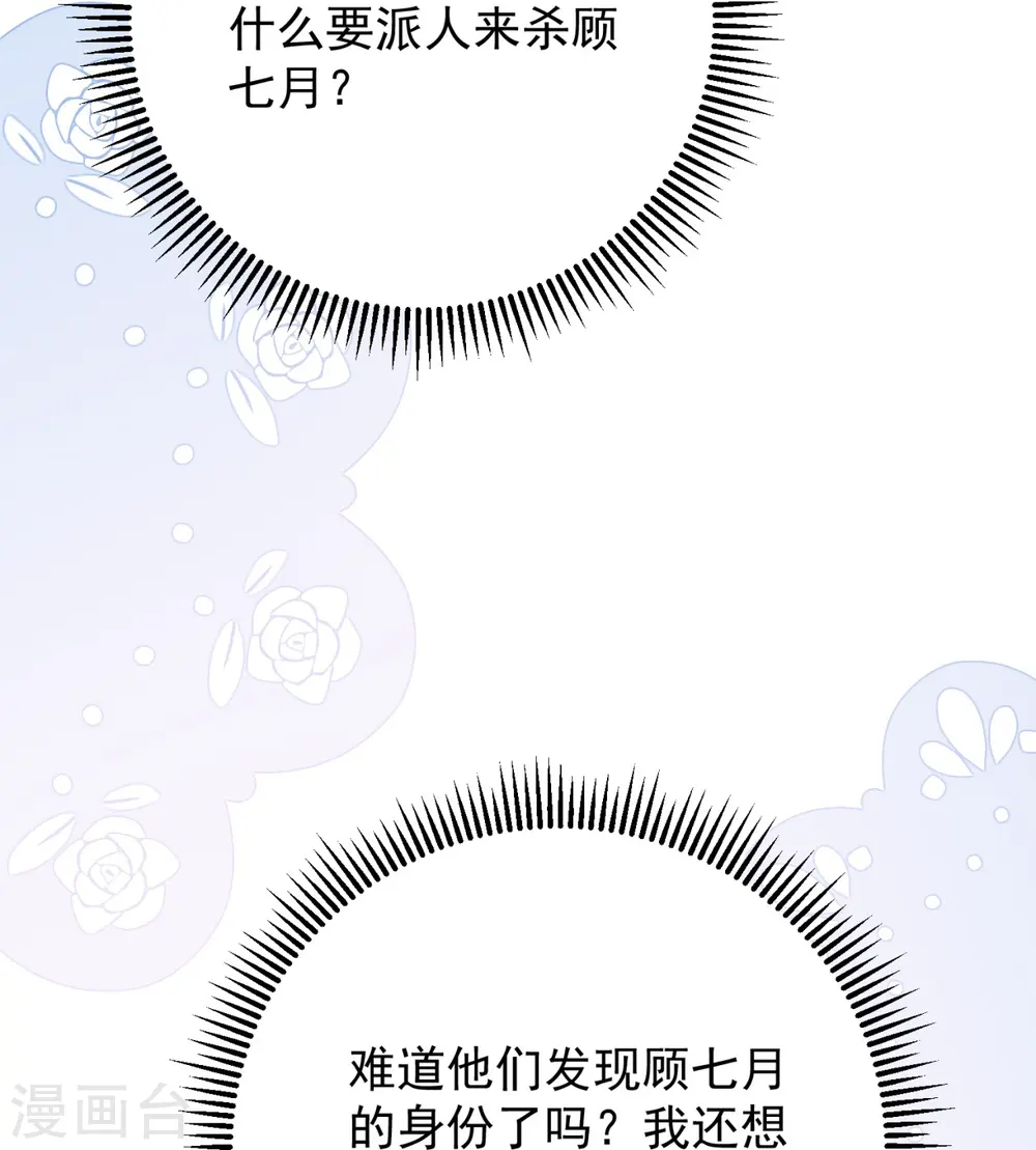 第318话 七月的身份 第21页