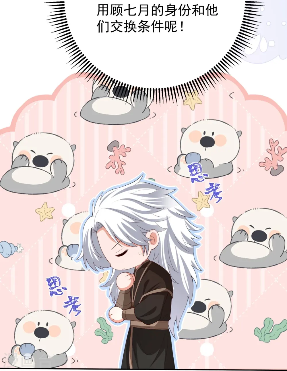 第318话 七月的身份 第22页