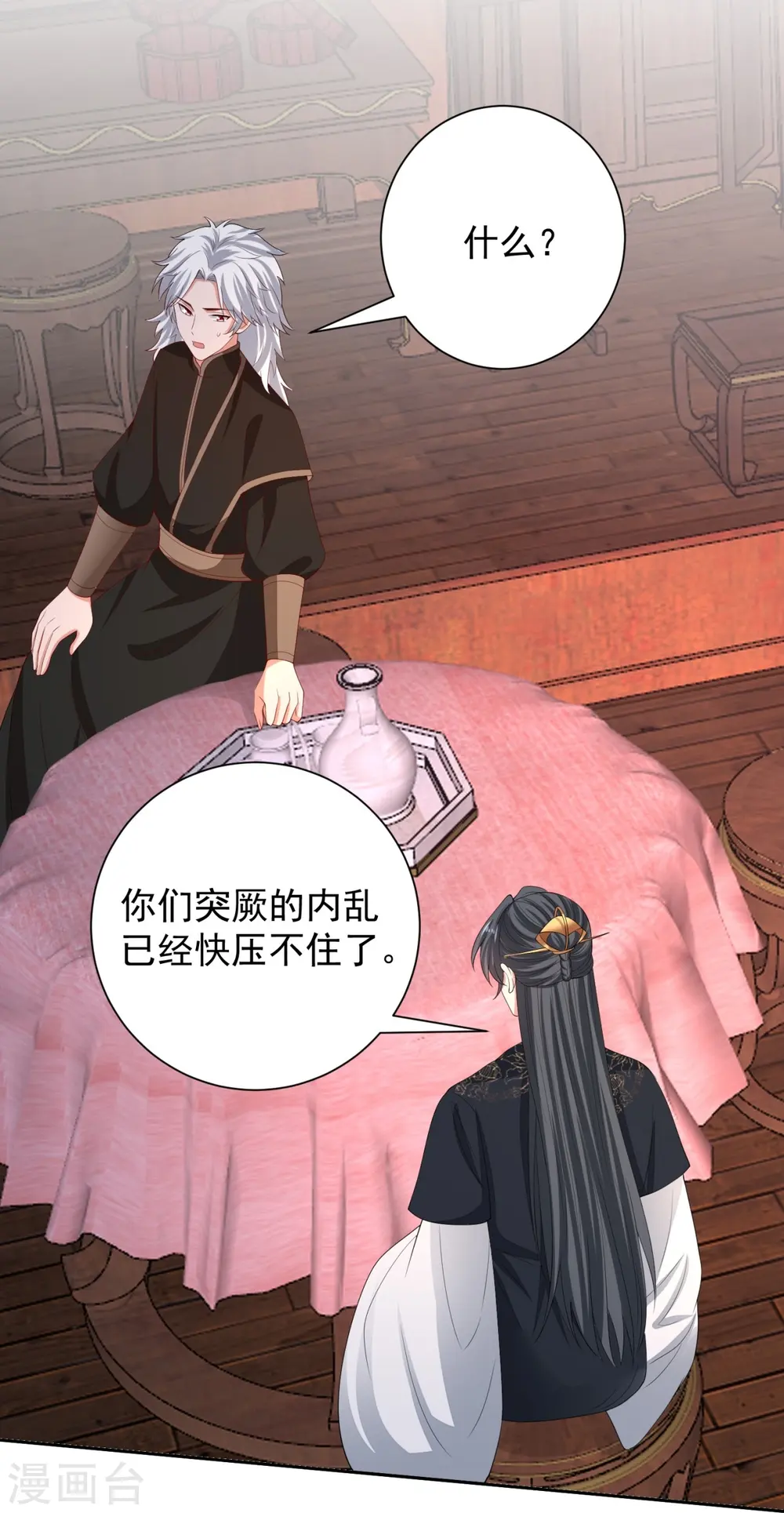 第318话 七月的身份 第28页