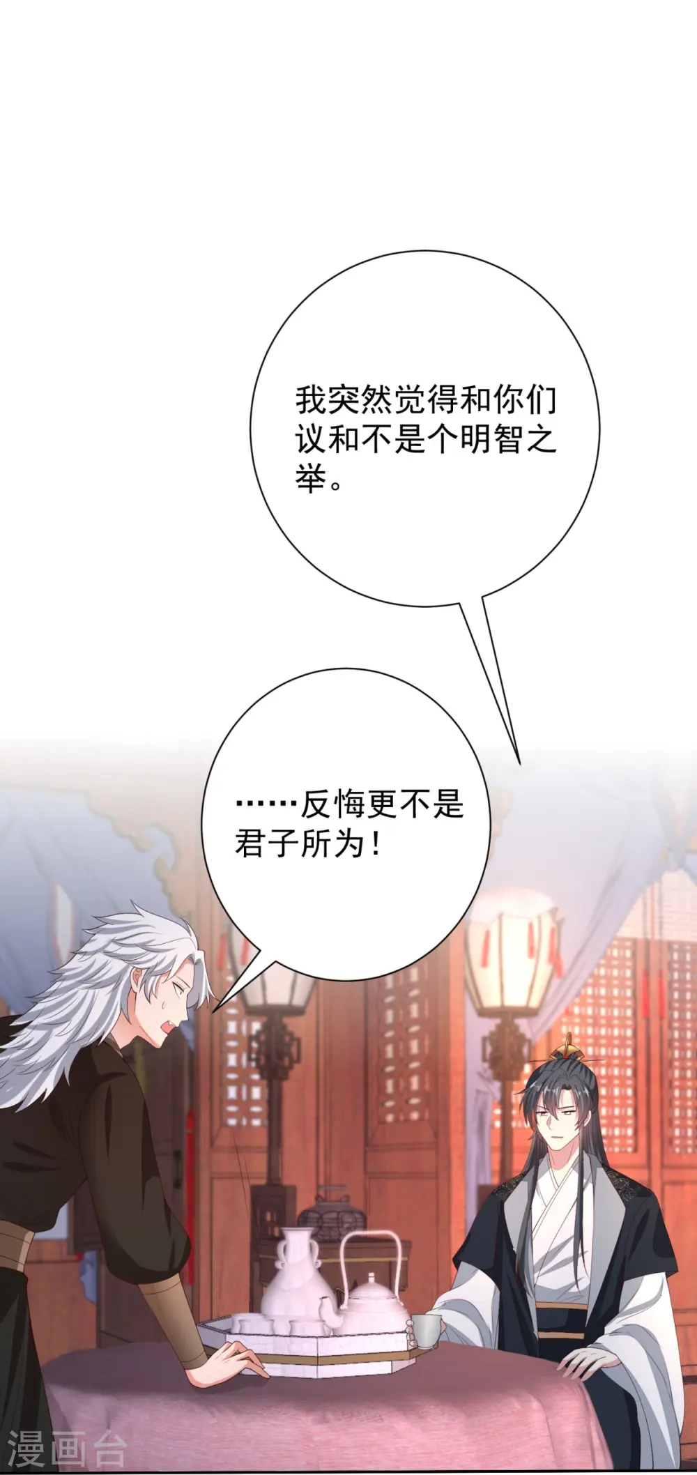 第318话 七月的身份 第29页