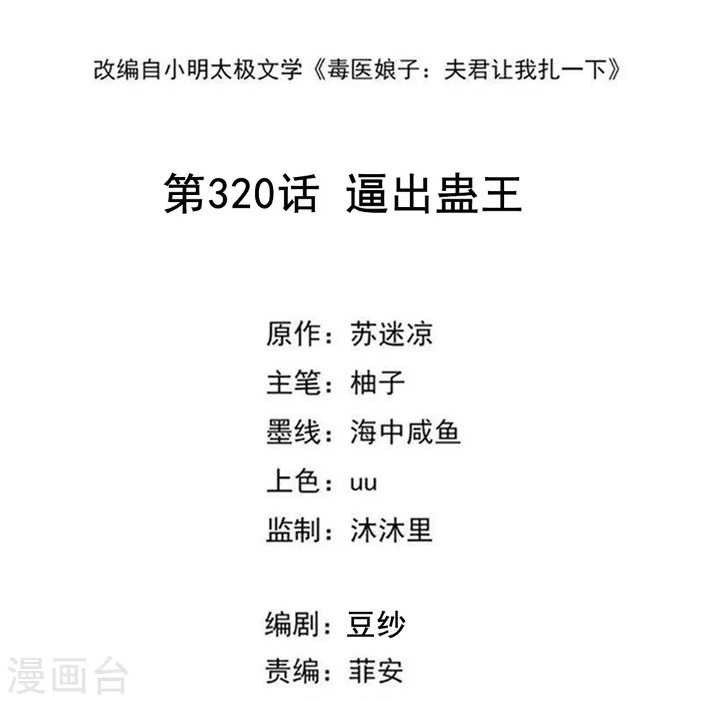 第320话 逼出蛊王 第2页