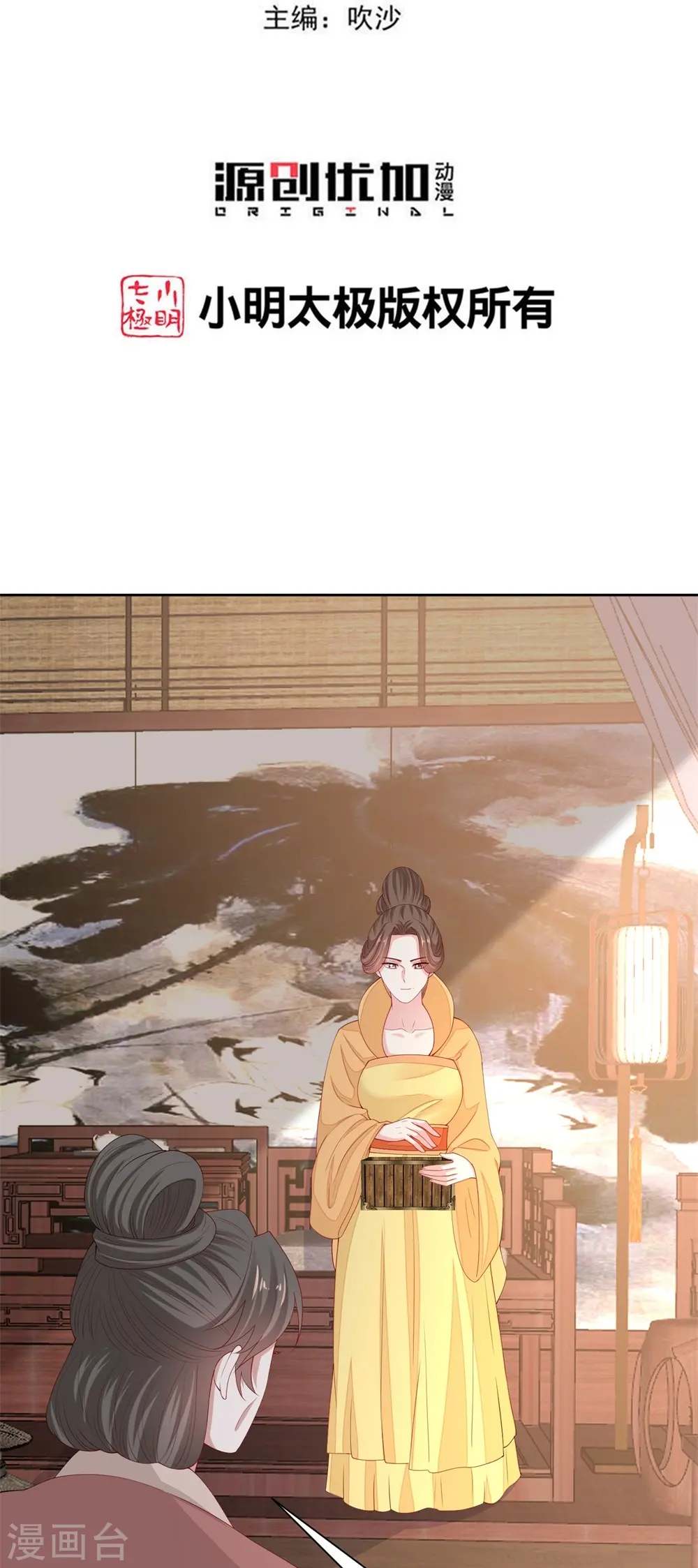 第320话 逼出蛊王 第3页