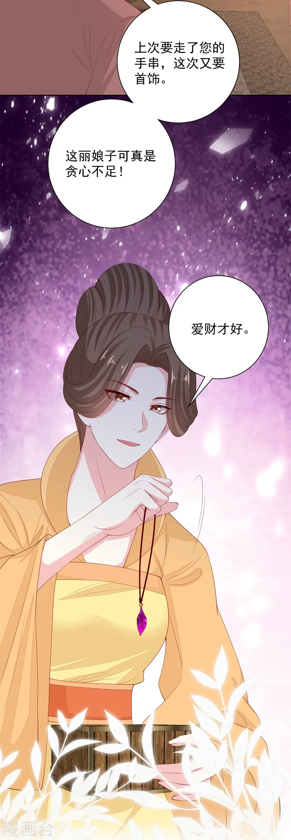 第320话 逼出蛊王 第4页