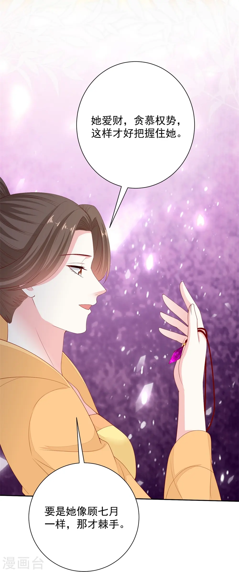 第320话 逼出蛊王 第5页