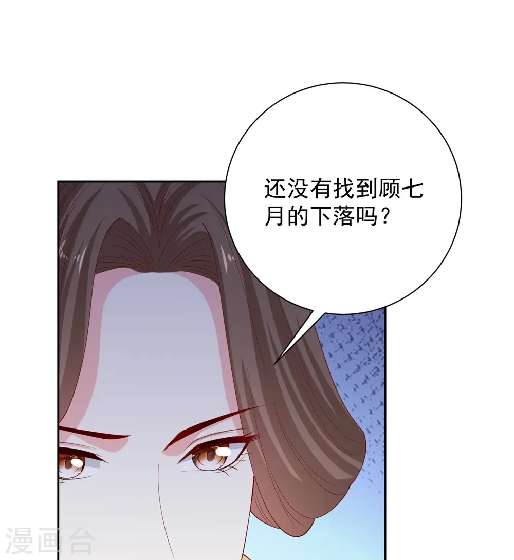 第320话 逼出蛊王 第6页