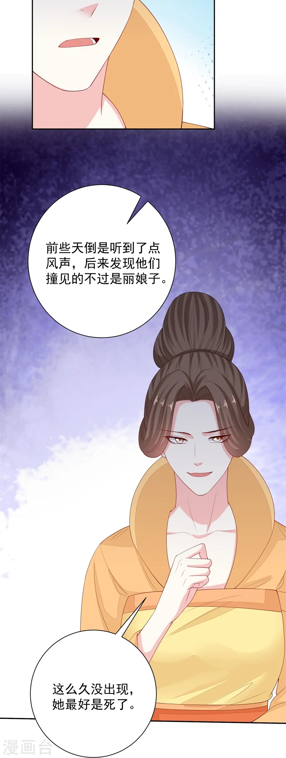 第320话 逼出蛊王 第7页