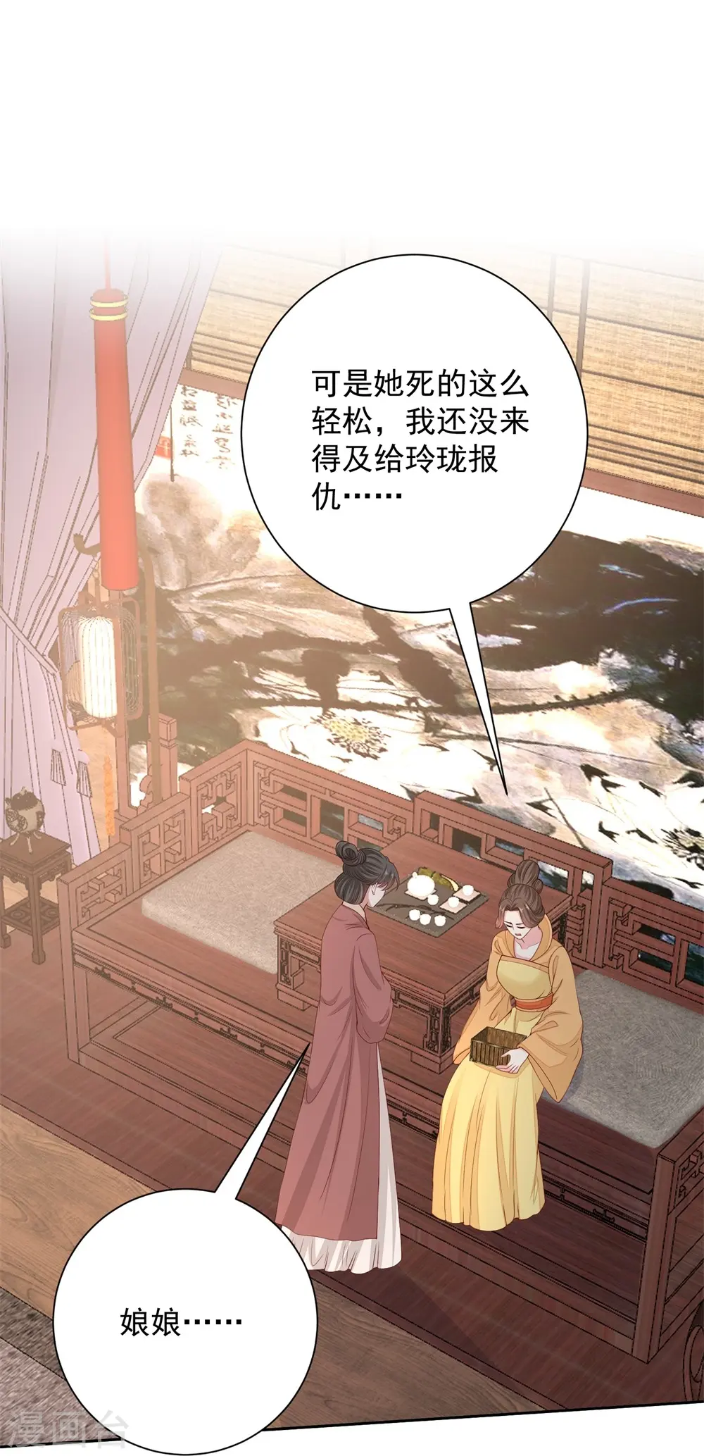 第320话 逼出蛊王 第8页