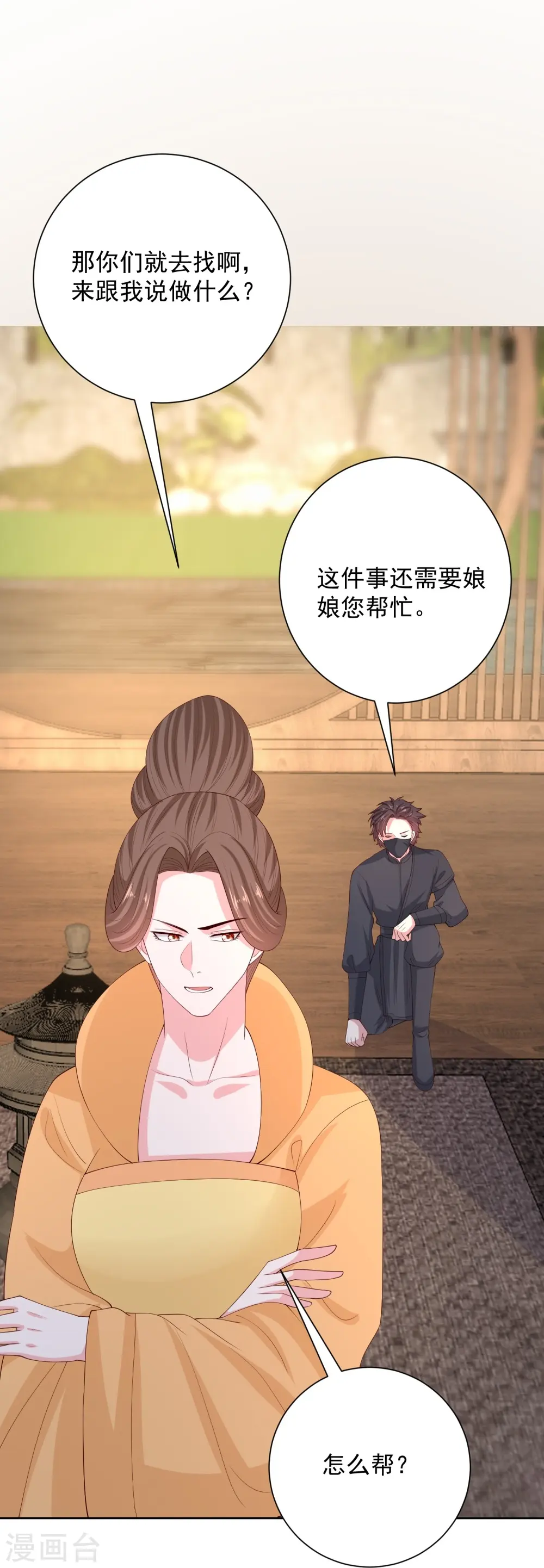 第320话 逼出蛊王 第15页