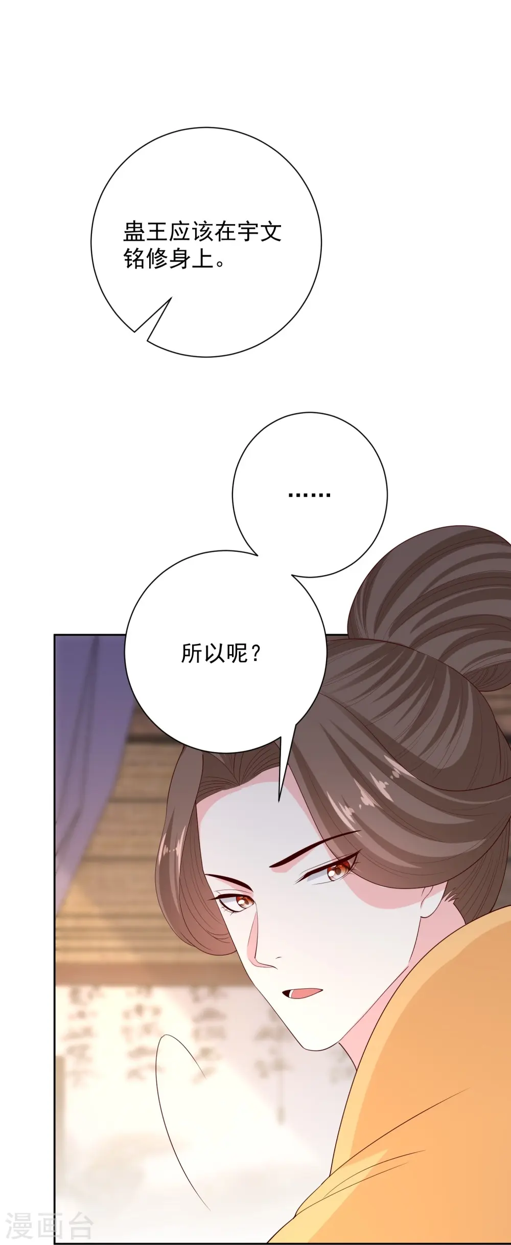 第320话 逼出蛊王 第16页