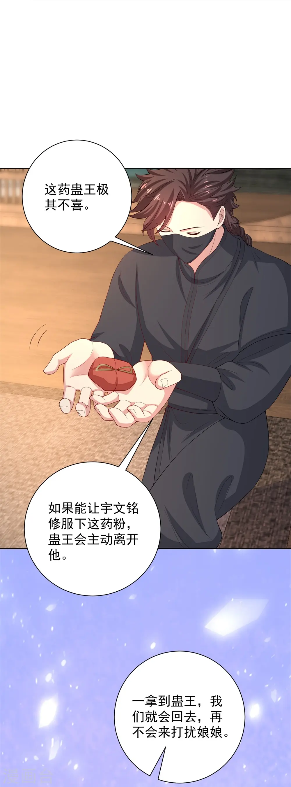第320话 逼出蛊王 第17页
