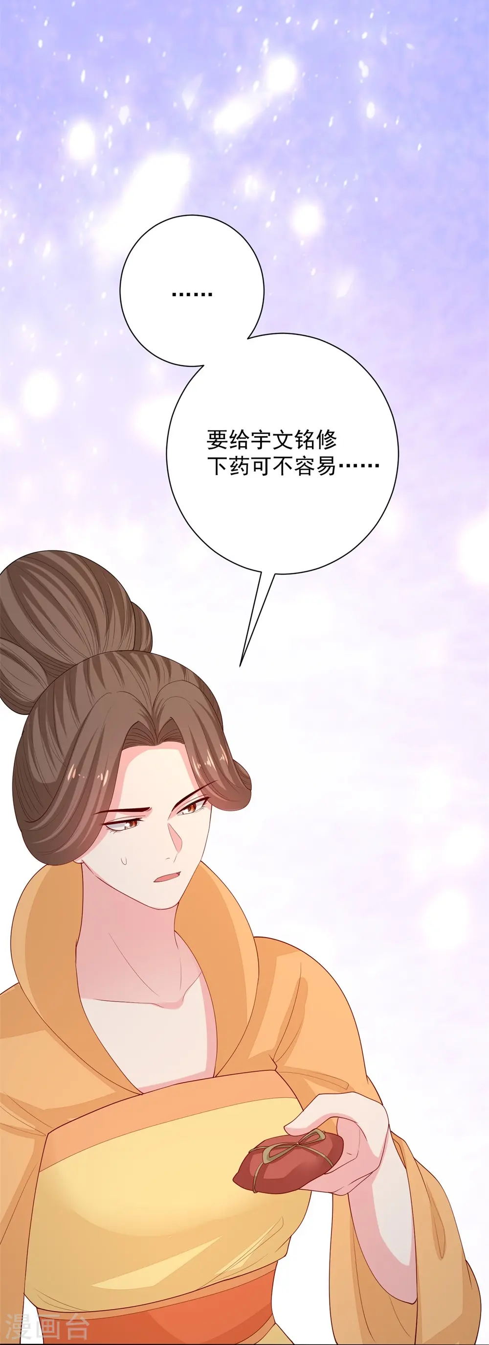 第320话 逼出蛊王 第18页