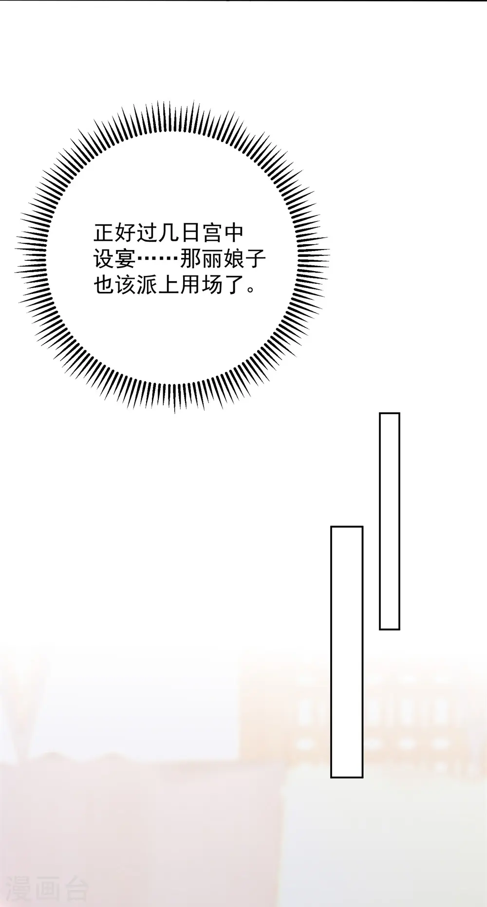 第320话 逼出蛊王 第19页