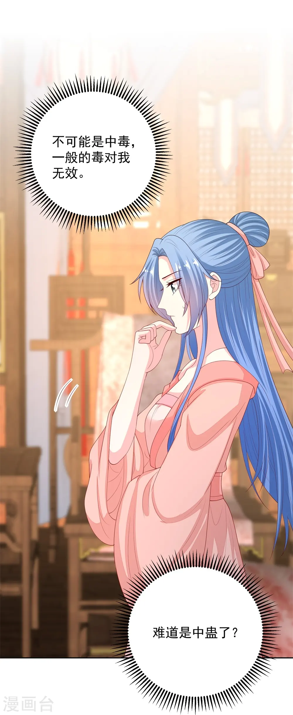 第320话 逼出蛊王 第22页