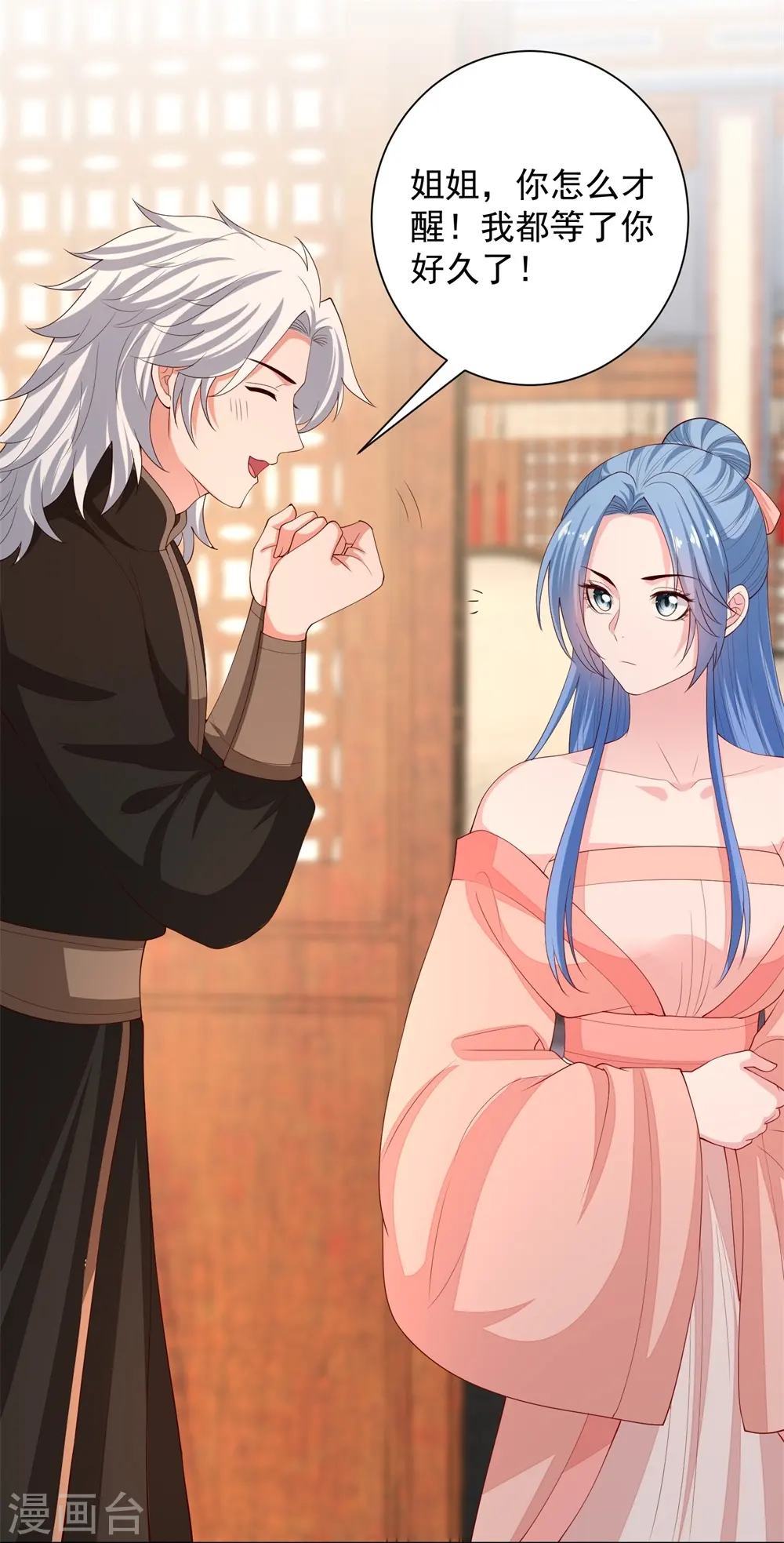 第320话 逼出蛊王 第24页