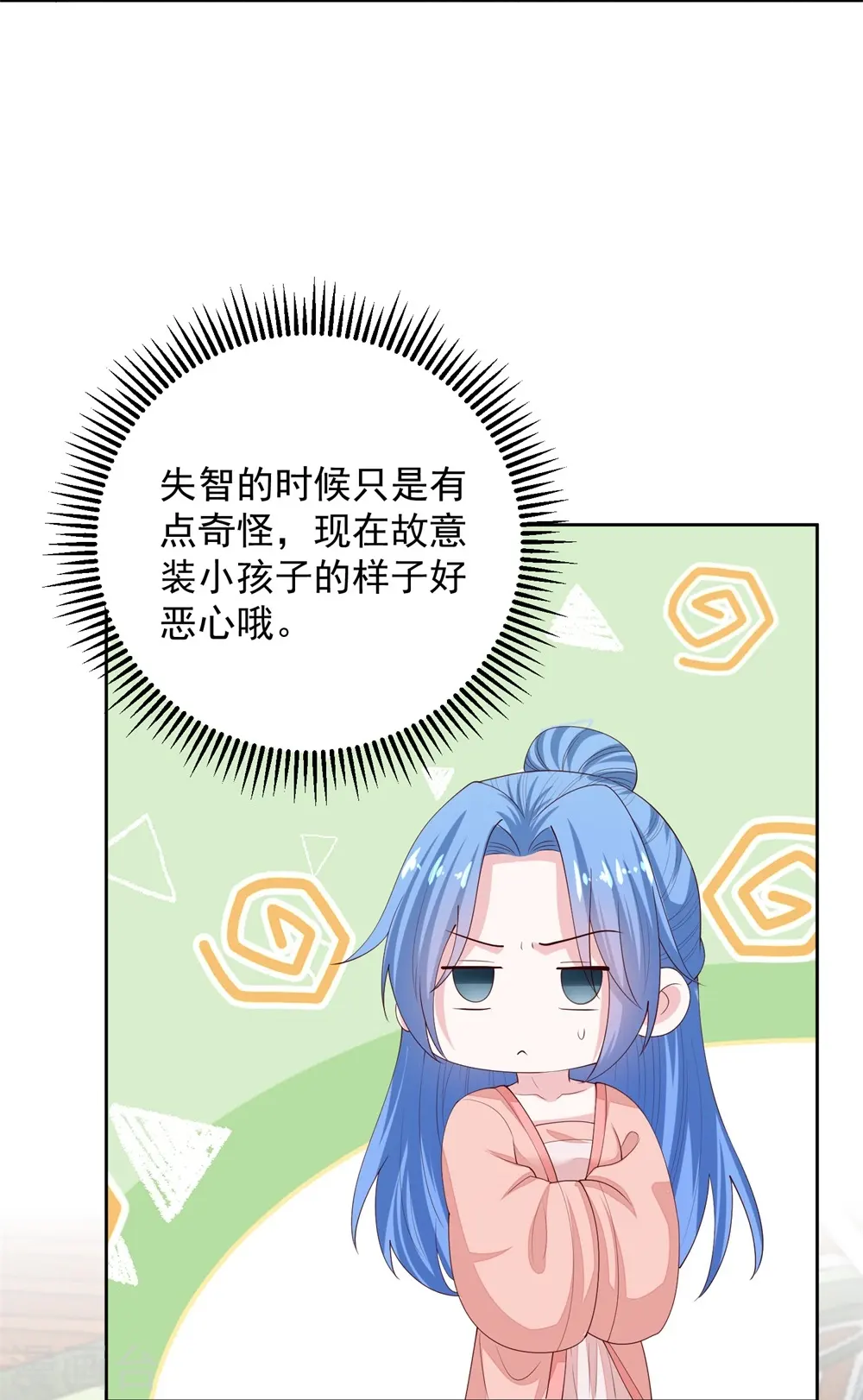 第320话 逼出蛊王 第25页