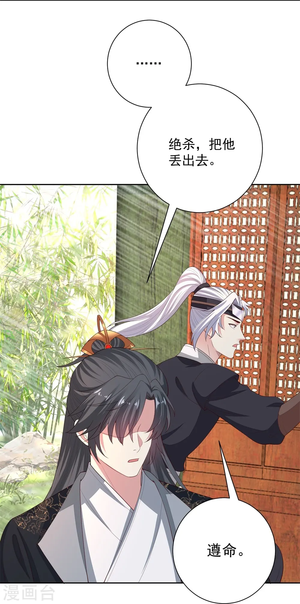 第320话 逼出蛊王 第29页