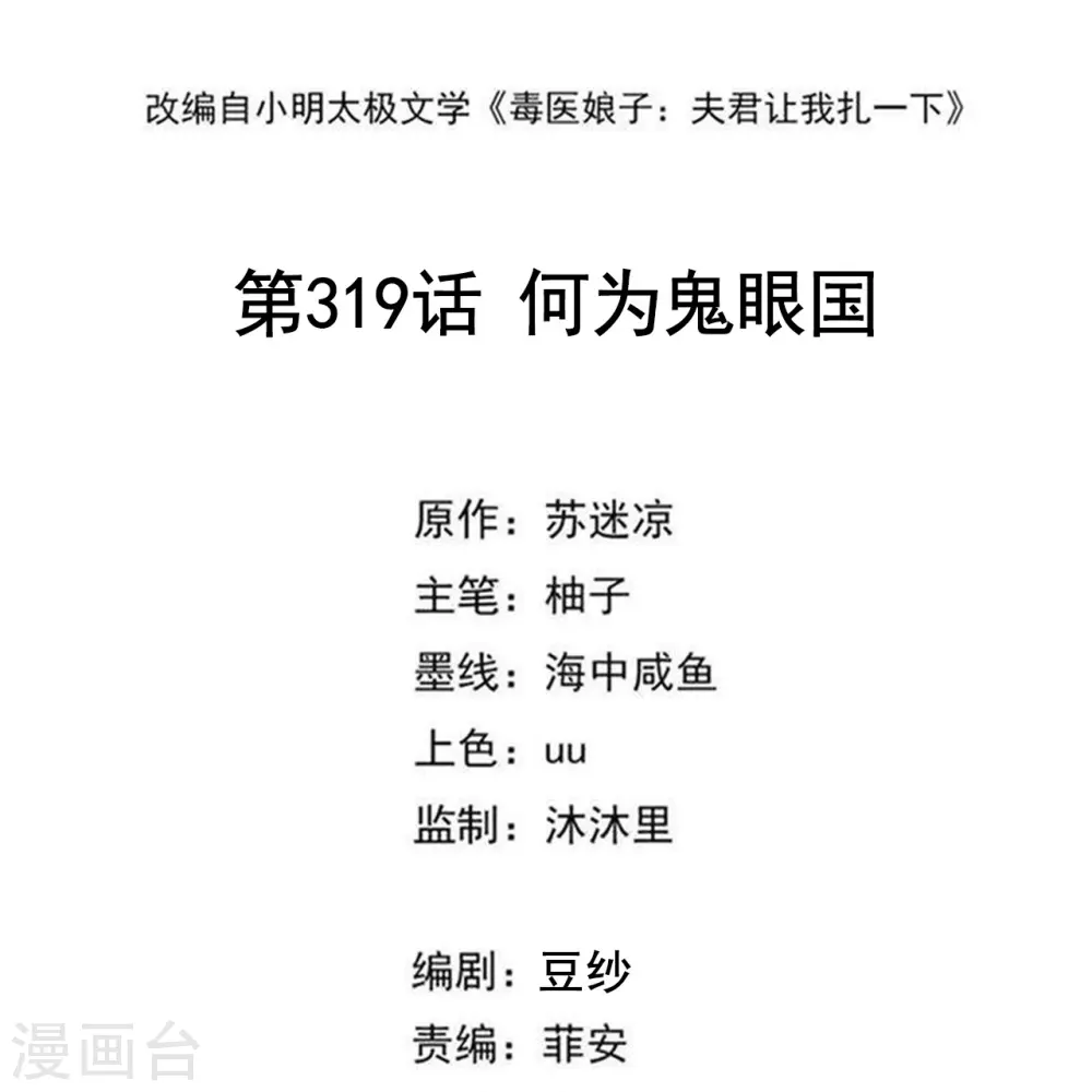 第319话 何为鬼眼国 第2页