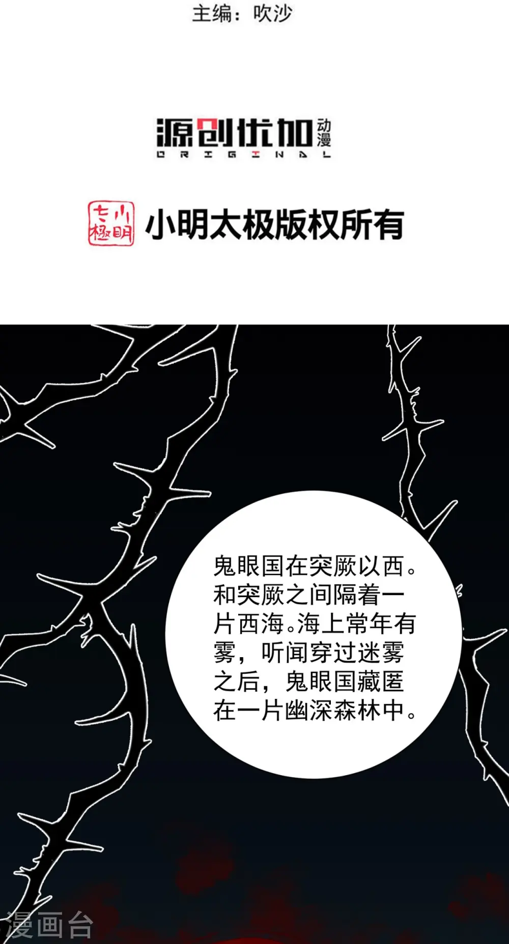第319话 何为鬼眼国 第3页