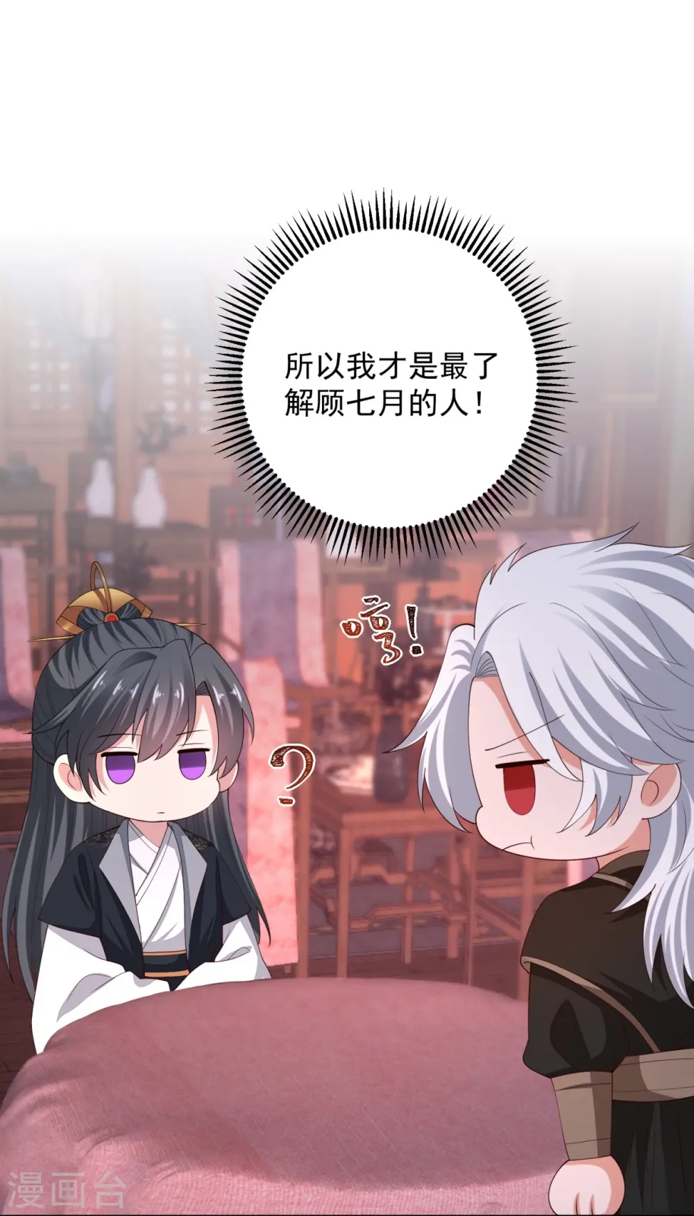 第319话 何为鬼眼国 第8页