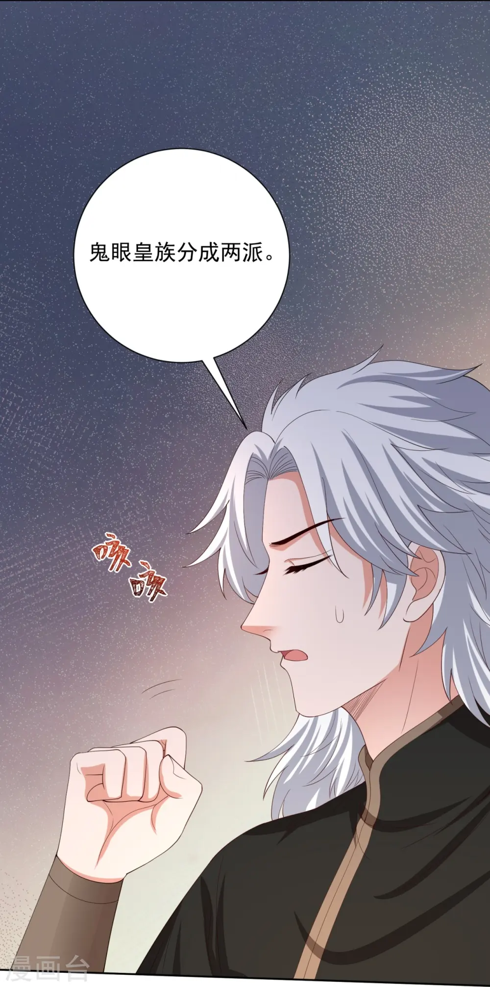 第319话 何为鬼眼国 第9页