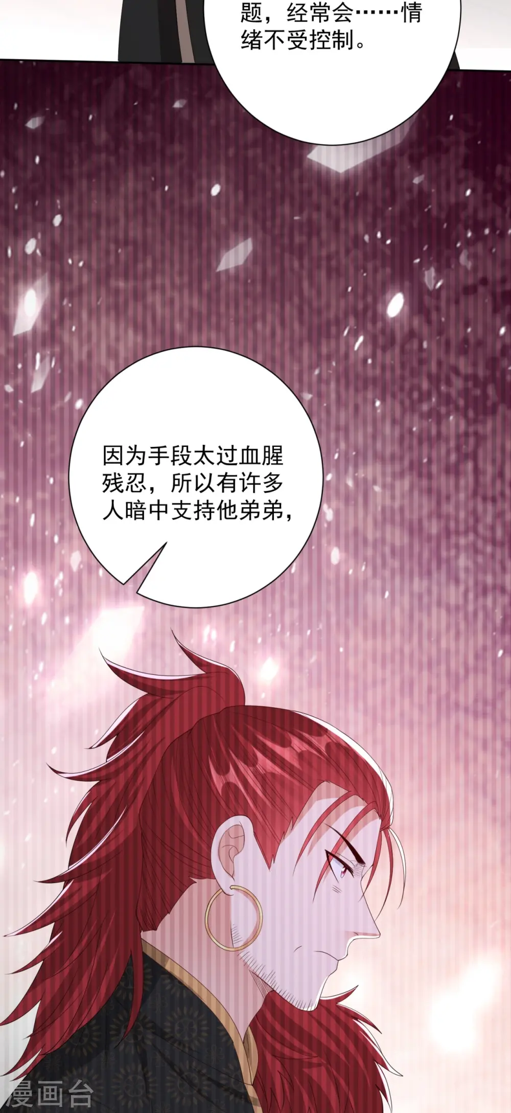 第319话 何为鬼眼国 第11页